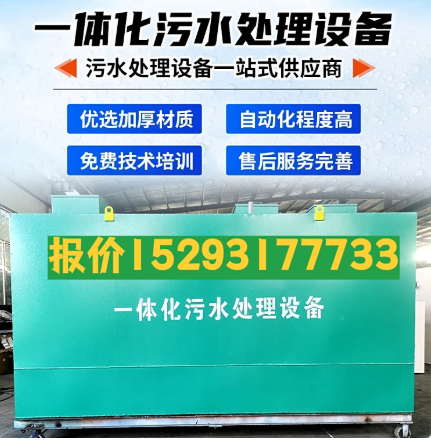 荣县一体化污水处理设备 污水处理设备生产厂家