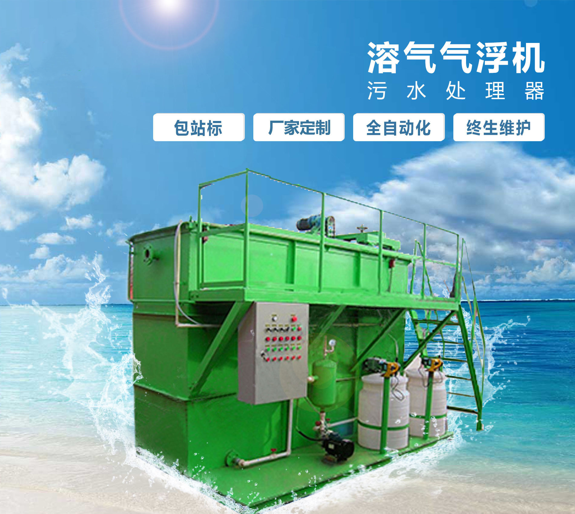 荣县溶气气浮机